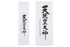 掛け軸「御神號」荒木田守明 半間床用 白地 掛軸 仏具 [1188]