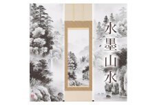 掛け軸「水墨山水」村上和義 尺五立 掛軸 [1222]