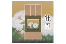 掛け軸「牡丹」藤田真穂 尺八横 掛軸 [1226]