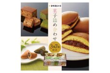 和菓子 詰め合わせ 3種 7個セット ( もとすふわり 茶織部 バターかすていら )  菓子 おやつ カフェ スイーツ お取り寄せ どら焼き カステラ 贈り物 ギフト 本巣菓撰 (1)  金蝶園  [1239]  