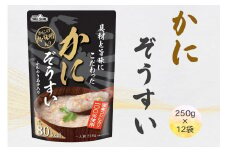 [具材と旨味にこだわった] かにぞうすい 12袋入り [1245] 
