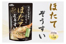 [具材と旨味にこだわった] ほたてぞうすい 12袋入り [1247]