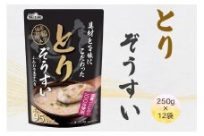 [具材と旨味にこだわった] とりぞうすい 12袋入り [1248]