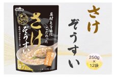 [具材と旨味にこだわった] さけぞうすい 12袋入り [1249]