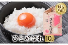 令和6年産 新米 ひとめぼれ 10kg ( 5kg × 2袋)  米 こめ ごはん 白米 岐阜県産 本巣市 お米 精米 おにぎり 弁当 旨味 甘い 和食 寿司 アグリード 先行予約 [mt554]