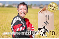 令和6年産 新米 先行予約 ブランド米 豊穣の凛 10kg ( 5kg × 2袋) オリジナル こめ 白米 ごはん 岐阜県産 本巣市 お米 玄米 米 料理 朝食 晩ごはん おにぎり 弁当 寿司 常温 食べ比べ おすすめ アグリード