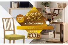 あとからチョイス 300万円 選べる を あとから選べる 肉 牛肉 豚肉 ステーキ すき焼き 焼肉 しゃぶしゃぶ うなぎ 家具 椅子 チェア デスク 机 人気 おすすめ 野菜 カリモク 米 白米 コシヒカリ 柿 いちご いちじく 苺 梨 果物 フルーツ はちみつ 餃子 切り落とし 定期便 珈琲 高級 豪華