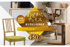 あとからチョイス 450万円 選べる を あとから選べる 肉 牛肉 豚肉 ステーキ すき焼き 焼肉 しゃぶしゃぶ うなぎ 家具 椅子 チェア デスク 机 人気 おすすめ 野菜 カリモク 米 白米 コシヒカリ 柿 いちご いちじく 苺 梨 果物 フルーツ はちみつ 餃子 切り落とし 定期便 珈琲 高級 豪華 オンライン カタログ