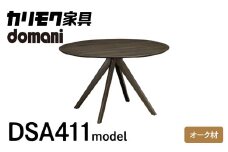 カリモク家具 ドマーニ『 ダイニングテーブル （Ｗ1200）』DSA411MG シンプル ダイニング テーブル 高級 自由 組み合わせ デスク 机 インテリア 引っ越し 新居 別荘 karimoku domani 家具 国産 木製 [mt1309]