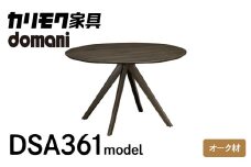 カリモク家具 ドマーニ『 ダイニングテーブル（Ｗ1000）』DSA361MG シンプル ダイニング テーブル 高級 自由 組み合わせ デスク 机 インテリア 引っ越し 新居 別荘 高級 karimoku domani 家具 国産 木製 [mt1310]