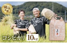 【令和7年度産】先行予約 コシヒカリ 10kg  米 有機肥料 米 こめ ごはん 白米 こしひかり 岐阜県産 本巣市 お米 玄米 精米 おにぎり 弁当 寿司 アグリフレンド