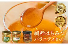 [ 国産はちみつ ] バラエティ 食べ比べ とち蜜 百花 90g × 2個 ナッツ蜂蜜漬 100g 1個 瓶 国産 トチ 百花 常温 純粋 はちみつ ハチミツ 蜂蜜 ハニー 送料無料 女性養蜂家 チクマ養蜂 朝食 パン トースト ヨーグルト ランキング 人気 ギフト 岐阜県産 14000円