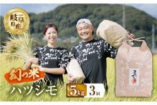 【 3回 定期便 】 令和7年産 ハツシモ 5kg × 3回 3か月 米 こめ ごはん 白米 岐阜県産 本巣市 お米 精米 甘い 和食 寿司 アグリフレンドホリグチ