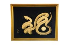 現代水墨画家 白道「一筆金福蛇」｜絵画 アート インテリア 手描き 一筆 龍 日本画 現代アート ハンドメイド作品 水墨画 かっこいい 作品 縁起 風水 芸術 2025年 巳年 へび 蛇 干支 