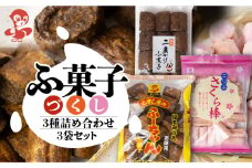 ふ菓子 3種食べ比べ（ 二度がけ 1袋 徳用ふーちゃん 1袋 ことぶさくら 1袋 ）お試し ふ菓子 黒糖 タンパク たんぱく ビタミン ミネラル 軽い食感 [mt1675] 麩菓子 麸菓子 駄菓子 和菓子 レトロ ふがし 自然派 おやつ 子供 お菓子 ヘルシー 敷島産業 5000円 5千円