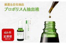 [ 4ヶ月 定期便 ] プロポリスA抽出液 30ml × 4回 液体 健康 ミツバチ フラボノイド アルテピリン フェノール酸類 ミネラル 貴重 自然 厳選 高品質 秋田屋本店