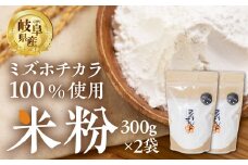 【訳あり】米粉 ミズホチカラ600g 米 こしひかり こめ ごはん お好み焼き パンケーキ 天ぷら から揚げ クッキー ケーキ シチュー 料理 岐阜県産 本巣市 和食 アグリフレンド [mt1781] 7000円