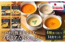 カゴメ こだわり野菜を楽しむプレミアムポタージュ 14食 セット 詰め合わせ 食べ比べ レトルト 長期保存 保存食 防災 日用 使い 野菜 人参 かぼちゃ 淡路島産 たまねぎ トマト スイートコーン 人気  KAGOME シャディ 送料無料   [mt1808] 