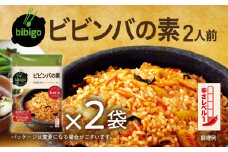 【お試し】bibigo ビビンバの素(2人前) 2袋セット  簡単調理 混ぜるだけ 具材 ビビゴ 味付き レトルト 常温保存 韓国料理 韓国 人気  [mt1812] 5000円 5千円
