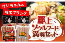 けいちゃんカンパニー鶏ちゃん＆フランクセット 食品  精肉 肉加工品  加工品  セット 詰め合わせ 13000円 G0090