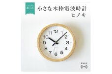 【B-42】KATOMOKU　ヒノキの木枠電波時計 インテリア  置き時計 掛け時計 20000円 カトモク 加藤木工 木製雑貨 木工雑貨 日用品 ナチュラル 壁掛け 木目 オシャレ アナログ ダイニング リビング 寝室 オフィス 新築 お祝い