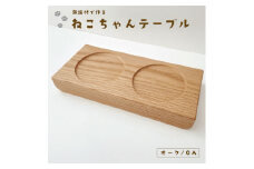 【C-37-O】KATOMOKU ねこテーブル ２器用(オーク) ペット ペットグッズ  猫用品  その他 30000円 カトモク 加藤木工
