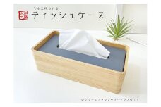 【A-117】KATOMOKU　ティッシュケースリバーシブル インテリア 寝具 収納  ボックスティッシュケース 10000円 カトモク 加藤木工