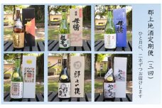 【R-5】郡上地酒（3回）【定期便】
