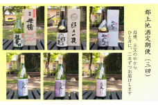【R-6】郡上地酒（3回）【定期便】母情・元文