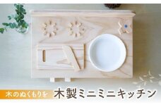 木製ミニミニキッチン / おもちゃ おままごと ごっこ遊びトイ お料理 お食事 木のおままごとキッチンセット 台所 こども 子供 ベビー向け プレゼント ギフト 子供 キッズインテリア 木のおもちゃ キッチン おままごと 知育玩具 木工製品 15000円 A-164
