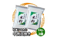 【A-166-A】大島米100％　大島米米粉【中粗目挽き】 食品  粉類  米粉 10000円