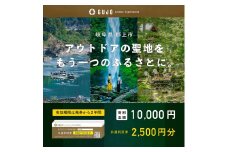 【E-8】ふるさと納税体験チケット 『 郡上市アウトドア共通利用券 2,500円分 』（500円券×5枚）
