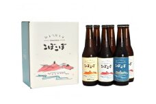 【B-75】郡上八幡地ビールこぼこぼ6本セット