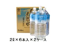 【A-186】清流長良川源流「郡上の天然水」2L(6本入)2箱