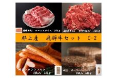 【C-69】郡上産飛騨牛セットC-2［A5等級］こま切れ320g・肩ローススライス290gと明宝ポークハンバーグ8枚・明宝フランクフルト5本