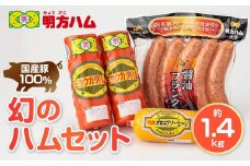 明方ハムBセット 明方ハム2本とボロニアソーセージ・醤油フランク(5本入）×各１ / 食品 精肉 肉加工品 加工品 セット 詰め合わせ 15000円