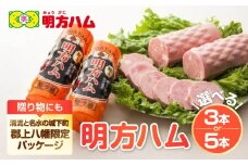 明方ハム郡上八幡限定バージョン 5本 / 食品 精肉 肉加工品 加工品 セット 詰め合わせ 25000円