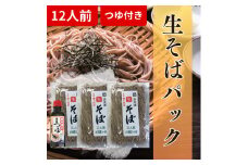 【A-213】生そばセット　生そばと奥美濃つゆ