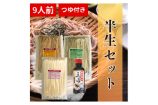 【A-214】半生麺セット　半生のそば・よもぎそば・きしめんと奥美濃つゆ