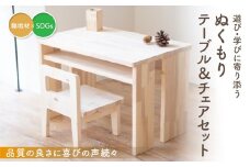 木製キッズチェア＆テーブル（座面高さ18cm） インテリア 寝具 収納  子供部屋 インテリア 寝具 収納  イス チェア  その他 30000円 キッズデスク 木製家具 木工製品 郡上市 1歳 2歳 3歳 4歳 5歳 6歳 プレゼント 入園祝い 入学祝い おもちゃ 玩具 椅子 G0081a
