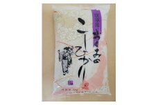 【A-215】おくみのこしひかり　5㎏　令和６年産　精米