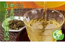 郡上八幡 ほうじ茶贅沢セット 一番茶使用 ティーバッグ / 水 ソフトドリンク  お茶 紅茶  茶葉 ティーバッグ  日本茶 田中茶舗 水出し可 国産茶 20000円 B-104