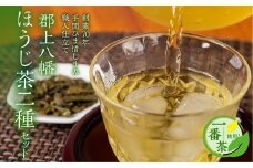 郡上八幡 ほうじ茶2種セット / 水 ソフトドリンク お茶 紅茶 茶葉 ティーバッグ 日本茶 田中茶舗 水出し可 国産茶 10000円 A-224