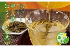 郡上八幡 ほうじ茶・煎茶セット ティーバッグ / 水 ソフトドリンク お茶 紅茶 茶葉 ティーバッグ 日本茶 田中茶舗 水出し可 国産茶 10000円 A-225