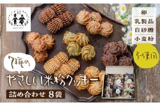 7種 やさしい米粉クッキーセット 卵・乳製品・小麦・白砂糖不使用 / スイーツ お菓子 洋菓子 各種洋菓子セット 食べ比べ セット おやつ 米粉 クッキー グルテンフリー アレルギー 焼き菓子 ギフト 贈答 おしゃれ 小分け プレゼント 10000円 1万円