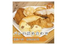 【A-231】国産素材にこだわった無添加生地のパン詰め合わせ 食品  パン ジャム シリアル  パン  セット 詰め合わせ 10000円
