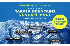 【シニア・前売り・平日】TAKASU MOUNTAINS SEASON PASS スキー場シーズンパス タカスマウンテンズ 高鷲 / カタログギフト チケット その他 120000円 G0115-25b