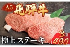 飛騨牛サーロイン・イチボ・ランプステーキセット（サーロイン約170g(1枚) / イチボ約160g(1～2枚) / ランプ約160g(1～2枚)）【冷凍】下呂温泉 おすすめ 牛肉 ブランド牛 飛騨牛 肉ギフト 国産 贈答品 ステーキ ギフト サーロイン イチボ ランプ 和牛 30000円