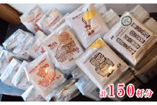 大容量ドリップコーヒーアソート5種×各30杯分 計150杯分（ブルーマウンテンNo1、ハワイ・コナ、ロイヤルブレンド、モカ・スペシャル・ブレンド、下呂温泉ブレンド）コーヒー 珈琲 ドリップ 下呂温泉 緑の館 ドリップバック ドリップバッグ ドリップパック