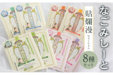 下呂膏物語なごみシート 貼爛漫（はるらんまん）セットＡ 贈答 ギフト アロマ リラックス エッセンシャルオイル